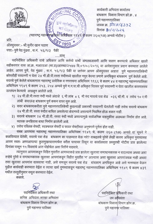 Official PMC Notice